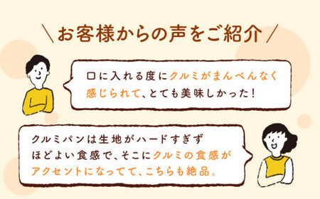 【ハード系好きにたまらない】 【3回定期便】 くるみパン 2個 朝のお供に ＜MAHALO＞ [CFL020]