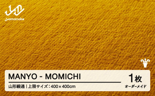 【山形緞通】MANYO - MOMICHI オーダーメイド (上限：400cm×400cm)  [oc-lrmyx400-mo]