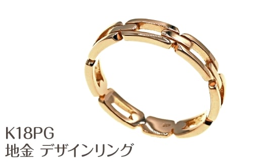 K18PG　地金　デザインリング　R3768-PR NSAN012-16