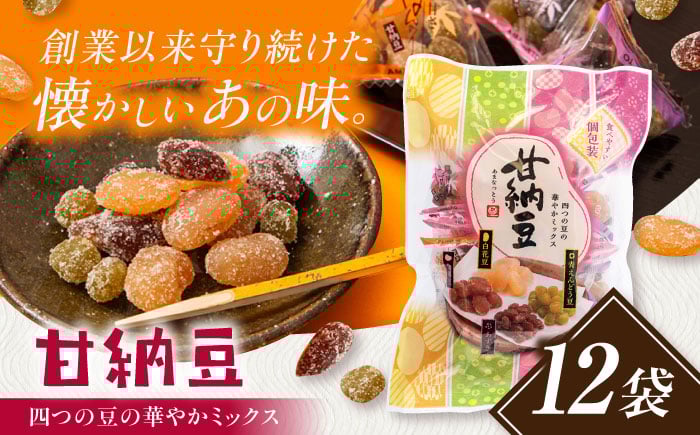 
            華やかミックス甘納豆 12袋 / 光武製菓株式会社 [UEN009]
          