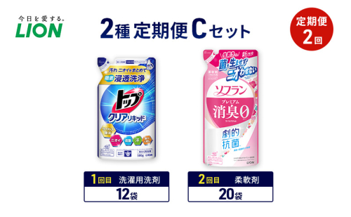 2種定期便Cセット 定期便2回 ライオン トップ クリアリキッド ソフラン プレミアム消臭 ギフト 日用品 洗濯洗剤 柔軟剤