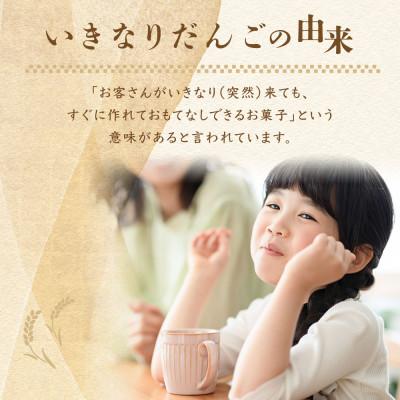 ふるさと納税 阿蘇市 熊本郷土スイーツ「いきなりだんご」食べ比べセット |  | 02