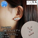 【ふるさと納税】 アコヤ真珠 7～7.5mm ピアス K14WG 真珠 パール 伊勢志摩 志摩 アクセサリー ギフト プレゼント パール 母の日 人気 ホワイトデー / 志摩産 アコヤ真珠 7-7.5ミリ 3粒 ラインピアス (K14 WG)