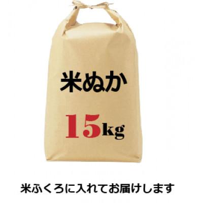 ふるさと納税 真庭市 米ぬか 約15kg 家庭菜園 肥料 ぼかし 岡山 農家直送 |  | 01