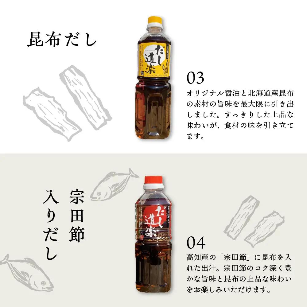 しょうゆ だし道楽 4種 セット 万能調味料 出汁 あごだし 醤油