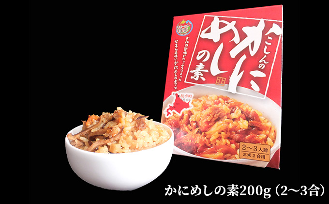こしんの枝幸ご飯セットC（冷凍ほたて貝柱・かにめしの素・ほたてのり佃煮）