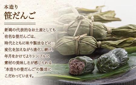 ES290 笹だんご 15個 笹団子 だんご 団子 よもぎ あんこ ヨモギ 餡子 名物 ご当地 和菓子 お菓子 菓子 手土産 スイーツ 贈り物 ギフト プレゼント おかしとおやき ことう 新潟県 南魚