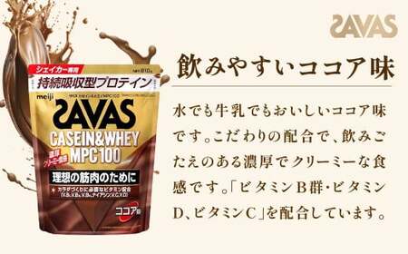 明治 ザバス カゼイン＆ホエイ MPC100 ココア味 810g【3袋セット】【SAVAS ザバス プロテイン 人気プロテイン　明治プロテイン 健康 健康食品 美容 ボディメイク 体づくり 筋トレ 岡