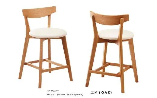 【 オーク 】 こだわり木材のハイチェア H60cm 無垢材 座面高 カウンター カフェ気分 リラックス 家具 カウンターチェア ハイチェア チェア 椅子 インテリア デザイン リビング