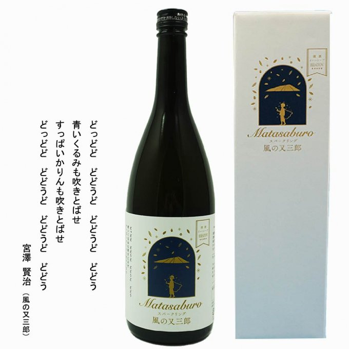 
清酒 イーハトーブ スパークリング 風の又三郎 720ml 日本酒 國華の薫 上閉伊酒造 南部杜氏 お酒 岩手県 遠野市
