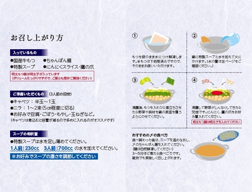 博多もつ鍋（味噌味）3人前　海千[H4338]