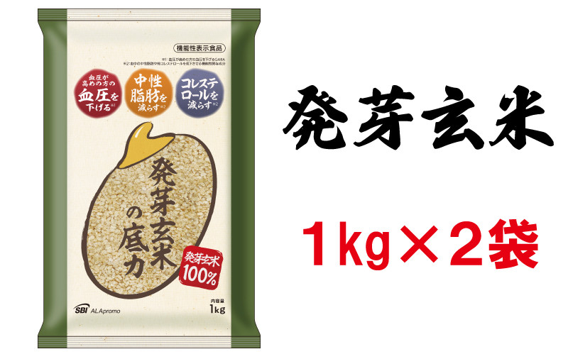 
発芽玄米の底力(ドライ米タイプ) 1kg×2袋 生活習慣病 ケア 高血圧 中性脂肪 コレステロール 対策 健康 羽生 埼玉
