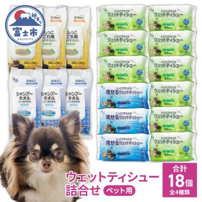 ふるさと納税 富士市 DN-Petウェット製品詰め合わせセット