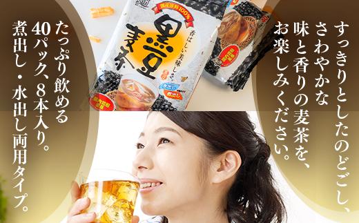 「全6回定期便」国産黒豆麦茶 (40P×8本セット) ×6回 ティ−バック 簡単 ノンカフェイン 2ヶ月に1回お届け