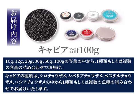 【訳あり】宮崎県産キャビア 詰め合わせ 合計100g