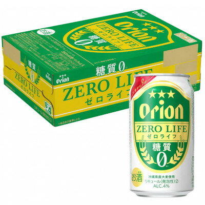 【ふるさと納税】【毎月定期便】オリオン ゼロライフ 1ケース(350ml×24本)オリオンビール全6回【4075459】