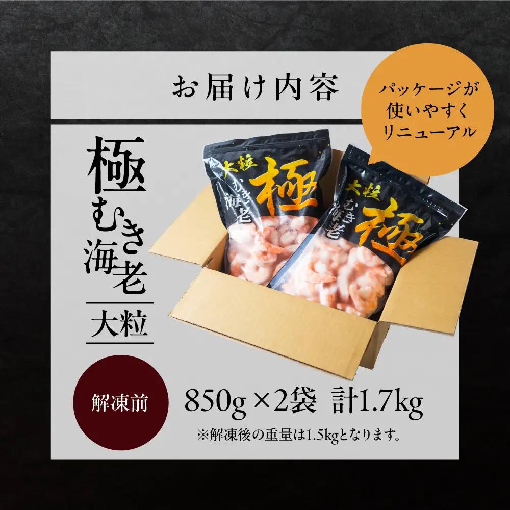 極むき えび 1.7kg 訳あり | 訳あり