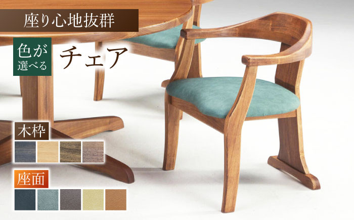 
                  【色を選べる】チェアTatibana（幅：580mm 奥行：550mm 高さ：680mm 座面高さ：420mm） いす 椅子 イス 家具 食卓 広川町 / 株式会社たかやま [AFAV029]
                