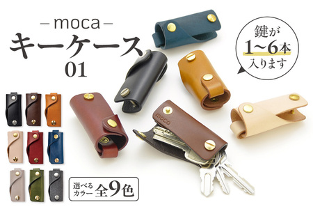 moca キーケース01 スマートキーケース_OS062-0001