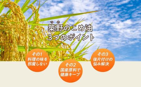 国産の米ぬかから作った料理が美味しくなる食用油「こめ油」 500g×6本【ギフト用】