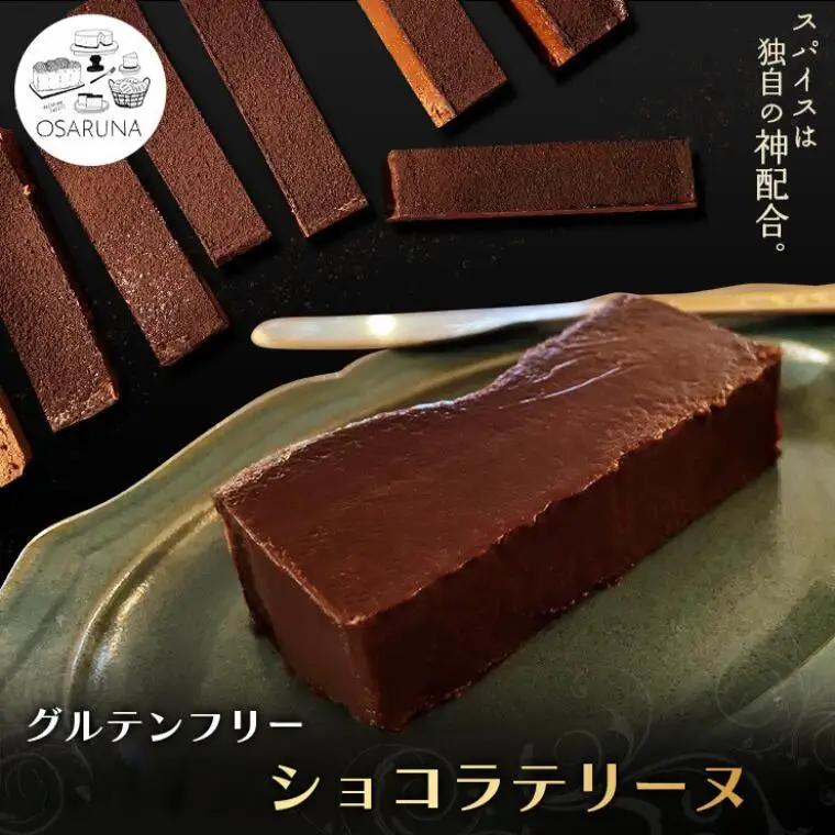 グルテンフリーショコラテリーヌ