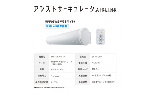 ダイキン アシストサーキュレータ AIRLINK MPF08WS-W