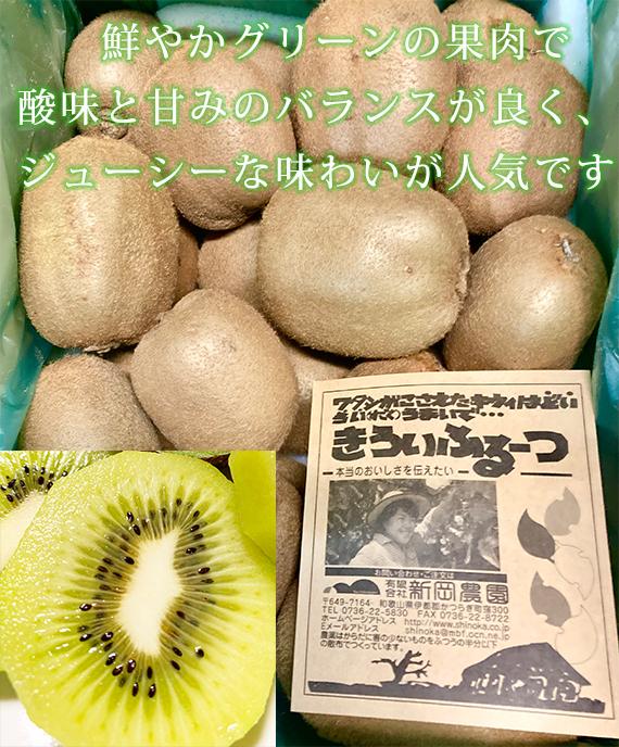 紀州かつらぎ山のキウイフルーツ約3kg［2026年1月中旬以降発送予定］［UT29］　XF91125_イメージ2