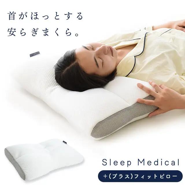 【 枕 】 +フィットピロー 枕 洗濯可 まくら