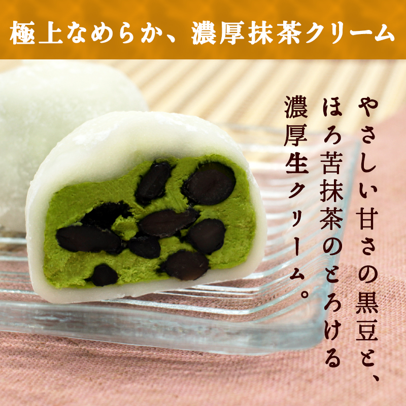 生クリーム黒豆抹茶大福8個入【 デザート 栃木県 足利市 】