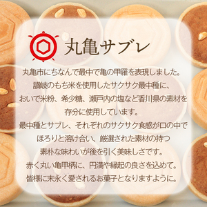 サブレ 最中 丸亀サブレ 18個