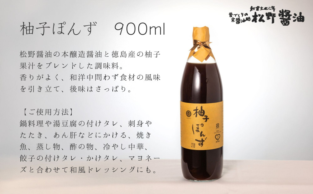 【松野醤油】鷹峯のみやび《こいくち/つゆ/柚子ぽんず》3本セット｜京都 老舗醤油 人気シリーズ [ 洛北鷹峯 創業200年越えの老舗醤油店 昔ながらの蔵造り 手造り京醤油 おすすめ 松野家秘伝 本格 