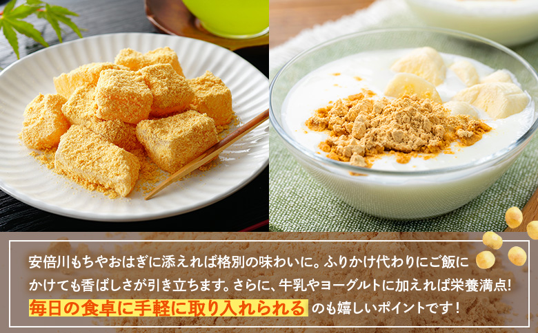 【北海道産大豆100%】余湖さん家のきな粉×3袋【310019】_イメージ3