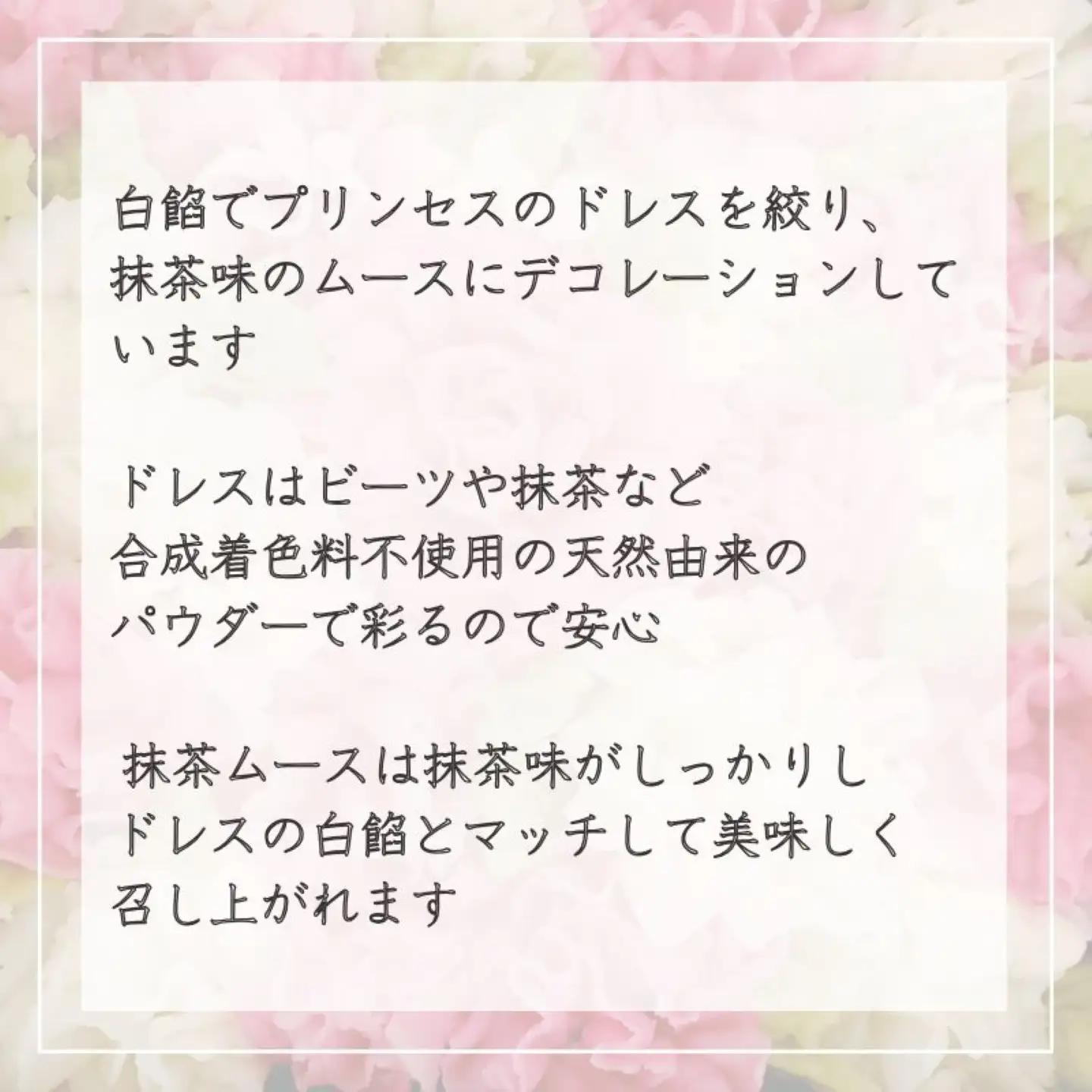 あんこのプリンセス　抹茶ムース味