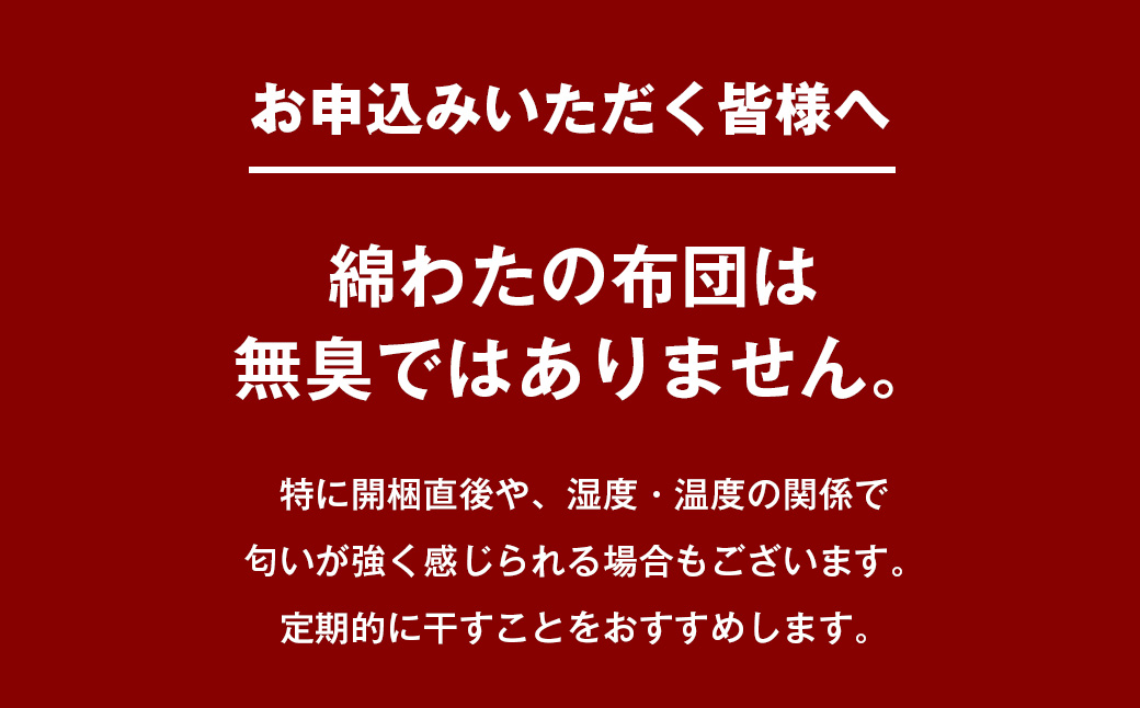 シングル 綿わた100% 和式 キルト式 敷ふとん ベッド用 2.5kg入 124B