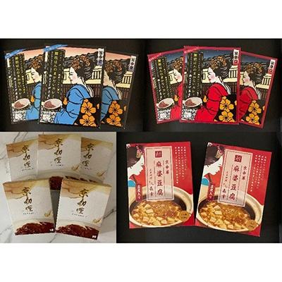 ふるさと納税 京都市 【京都四条伊藤屋】&lt;京のおもてなし&gt;京都四条伊藤屋オリジナルレトルト食べ比べセット (13個入り)