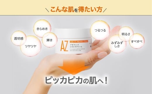 アゼライン酸 医師監修 アゼフィットピカピカクリーム / ビタミンC セラミド マッサージ 乾燥肌 酒さ 赤み 赤ら顔 ほうれい線 くすみ 海洋深層水 美容液 化粧水 20%NIKIPITA 送料無料