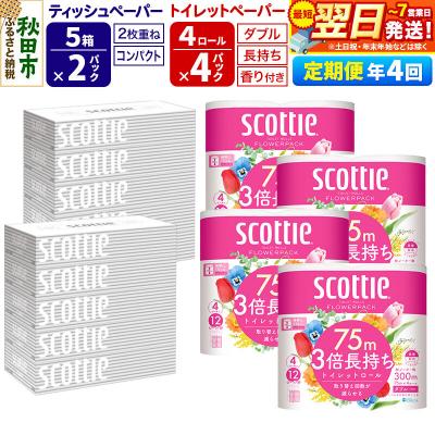 ふるさと納税 秋田市 定期3回 トイレットペーパー ダブル16個&amp;ティッシュ10箱|15_nsc-130404da