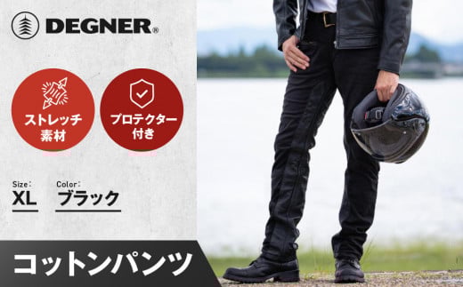 【デグナー】メンズコットンパンツ [DP-32] ブラック ＜XLサイズ＞［ 京都 バイク 革製品 ブランド プロテクター パンツ 人気 おすすめ 革 レザー ツーリング ライダー バイカー バイクギア メーカー ギア パーツ 送料無料 ふるさと納税 ］