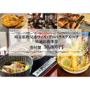 【ふるさと納税】No.369 秩父まちなか飲食店共通食事券　寄付金額30000円 ／ チケット 居酒屋 そば屋 テイクアウト 送料無料 埼玉県