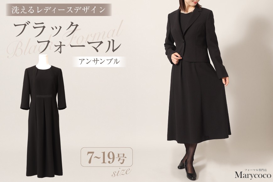 
            AI368 Marycoco 家庭で洗える 前開き ブラック フォーマル アンサンブル [MKV-0309 ジャケット ワンピース 長袖 レディース セットアップ きれいめ メアリーココ 長崎県 島原市 ]
          