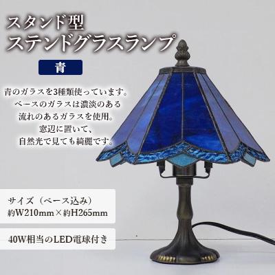 ふるさと納税 大村市 ステンドグラス ランプ 【スタンド型 青】 |  | 01