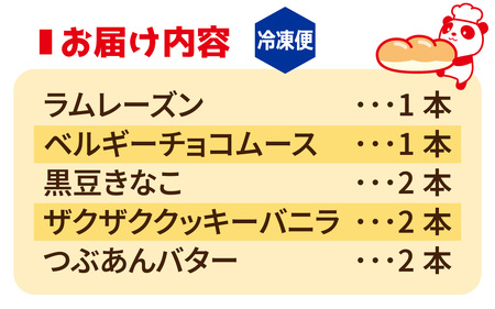 コッペ亭 コッペサンド クリーム系詰め合わせ 8本セット [A-173001]