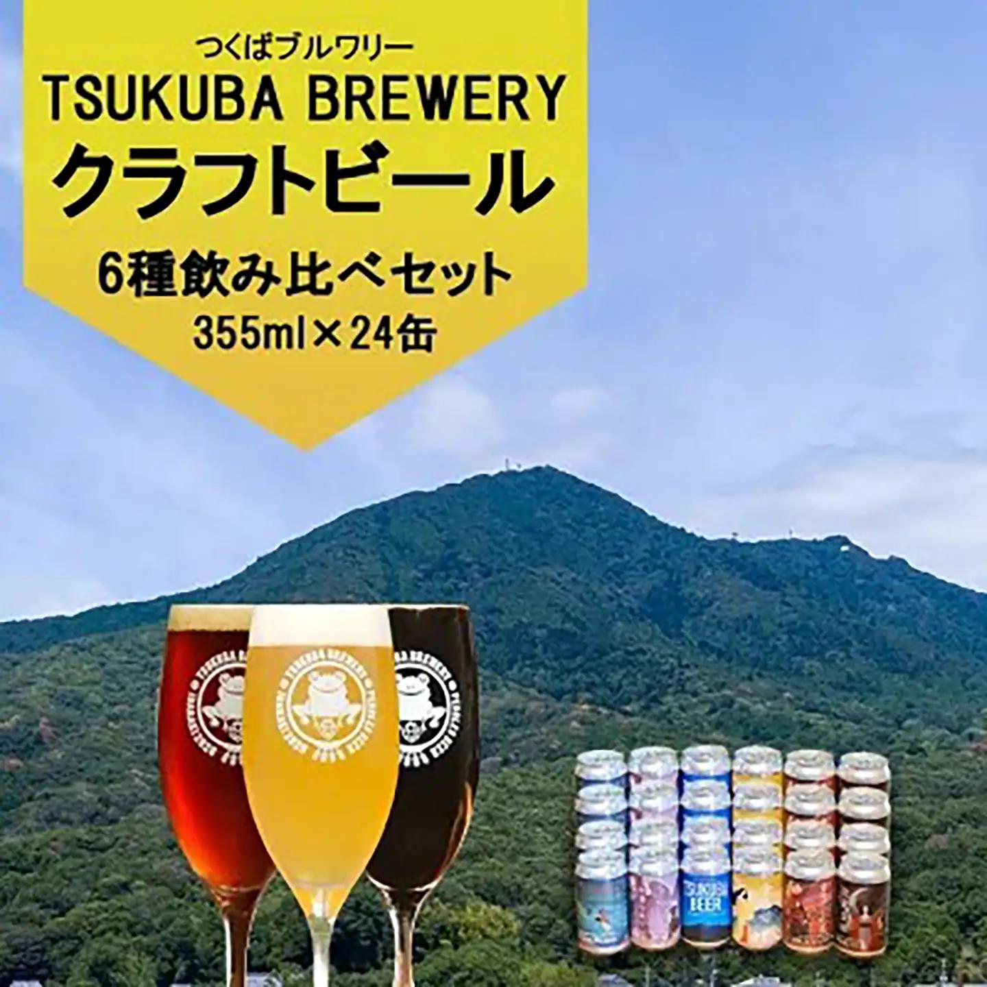 クラフトビール 24本 つくばブルワリー ビール