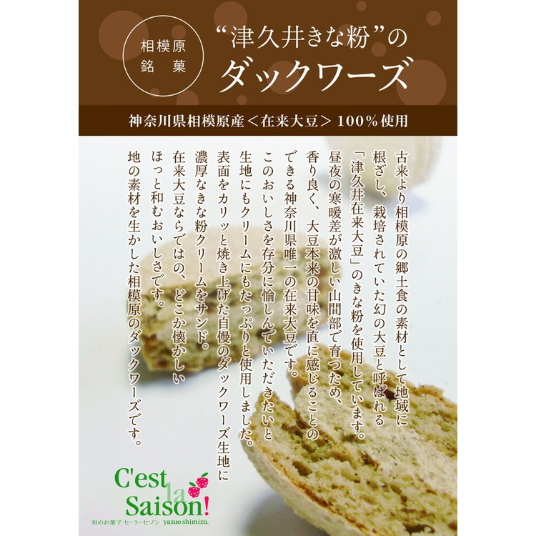 ダックワーズギフト　4種6個入箱