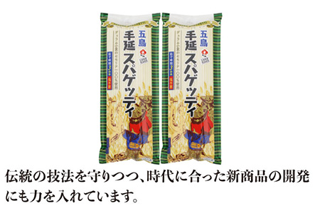 手延べスパゲッティ 240g×2袋 乾麺 パスタ 早ゆで 3分 デュラム小麦 セモリナ 五島市/五島あすなろ会うまか食品 [PAS006]