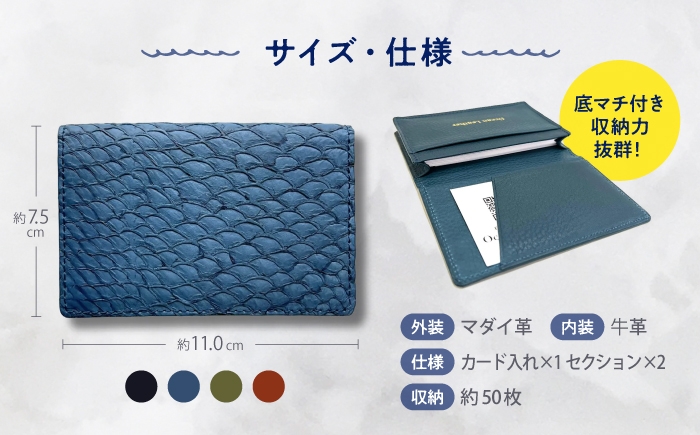 Ocean Leather 名刺入れ【マダイ】L【興洋フリーズ株式会社】 [ATBX066]