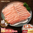 【ふるさと納税】【6回定期便】豚帝 豚ロース スライス 1200g（300g×4pc）【KRAZY MEAT(小田畜産)】[ZCP077]