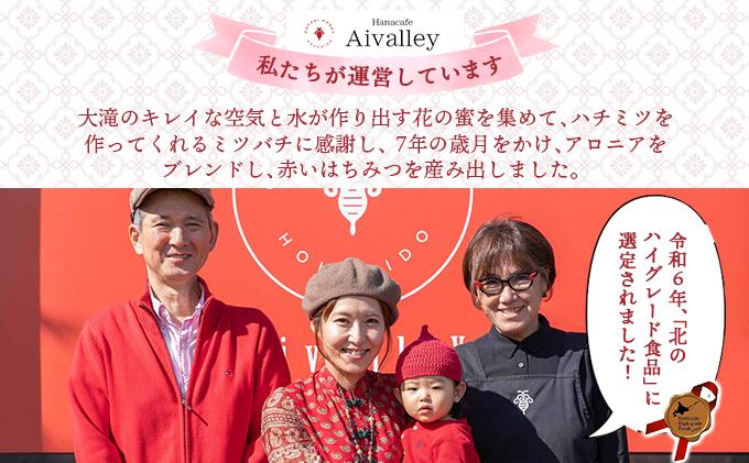 [№5525-0278]北海道 伊達大滝産 アロニア ベリー 赤い はちみつ 140g×1 国産 ハチミツ 蜂蜜 ハニー 赤はちみつ スーパーフード 北のハイグレード食品 ギフト 花カフェアイバレー 