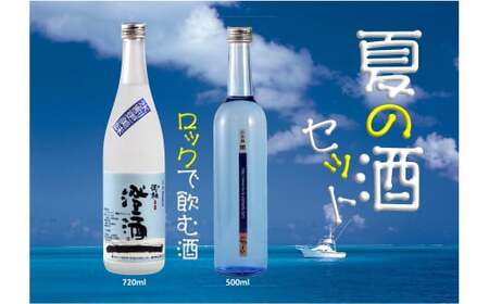 ロックで飲む日本酒セット 本醸造玉柏 原酒 澄酒 720ml 純米 開 500ml