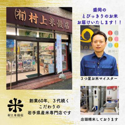 ふるさと納税 盛岡市 ◇新鮮!発送当日精米◇盛岡市産ひとめぼれ【5分づき精米・ビタミン強化米入り】5kg×2 令和7年産 |  | 03